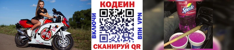 Кодеин Purple Drank  кракен онион  даркнет наркотические препараты  Тейково 